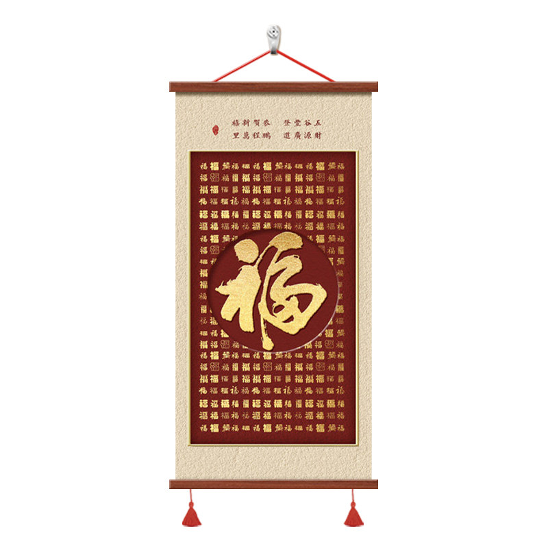 天下第一福康熙福字挂画百福图