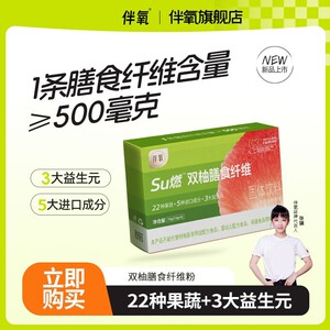 焕新季大促伴氧Su燃双柚冲饮果蔬粉活动装+食谱多种果蔬添加