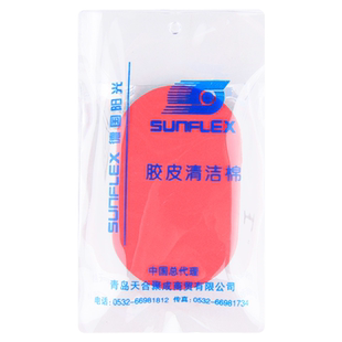 德国阳光海绵擦乒乓球拍洗胶绵乒乓球胶皮套胶清洁用清洁棉