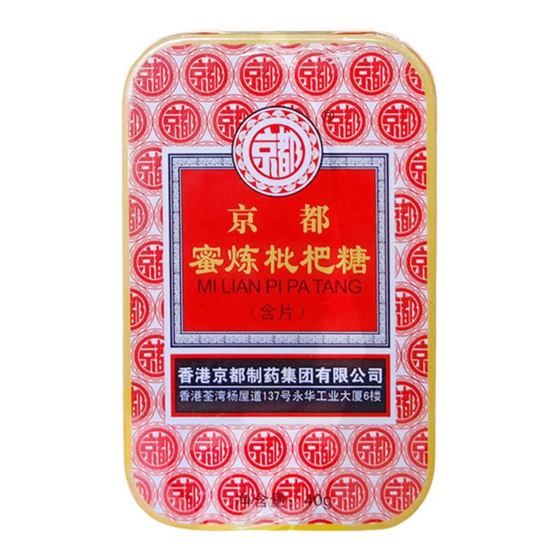 香港京都蜜炼枇杷润喉糖铁盒