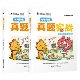 【云图】刷题爆款2027考研英语历年真题试卷解析英语一英语二数学真题199管理类联考408计算机法硕非法学法学考研真题卷真题实战