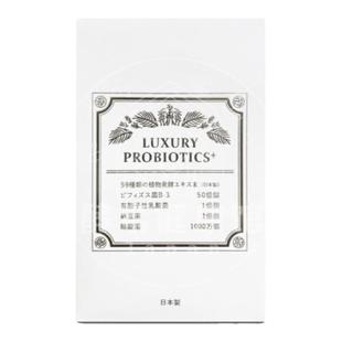 日本AFC LUXURY PROBIOTICS益生菌+酵素乳酸菌呵护肠胃胀气免疫