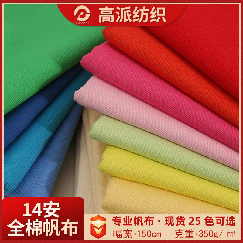 现货染色全棉14安经棉布纬双粗布纯棉双布料面料马丁大帆布350g
