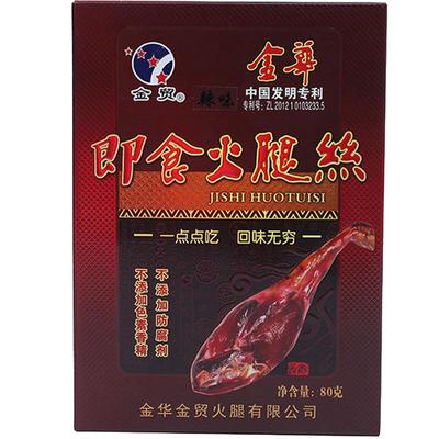 金贸专利产品金华火腿即食火腿