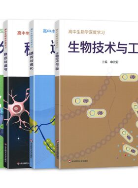 华东师范大学高中生物学深度学习