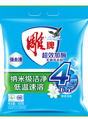 【U先】雕牌洗衣粉508g洗衣粉无磷洗衣粉超效加酶粉袋装茉莉清香