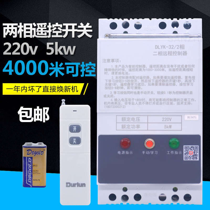 220v两单相无线遥控开关潜水泵电机浇地断路远程控制器5KW大功率