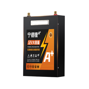 宁德锂电池12v大容量磷酸铁锂100安户外铝电瓶蓄电池户外超轻功率