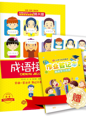 当当网 成语接龙韩兴娥全套AR新版注音全彩美绘版 三字童谣新增闯关游戏成语测试题游戏大闯关背诵古诗熟记千条成语故事小学课外书