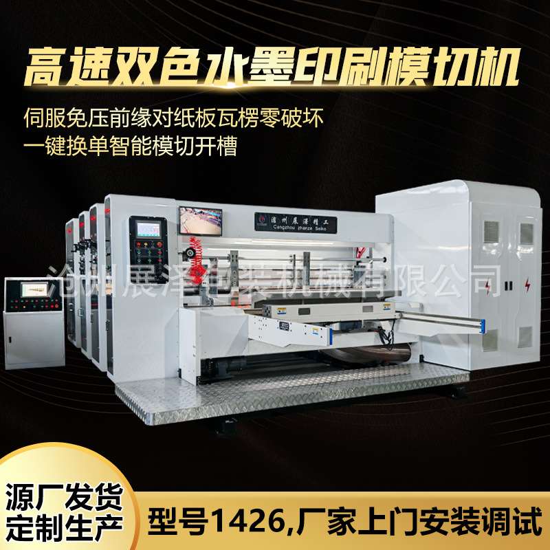 定制生产高速印刷机 一键换单智能模切机 高速双色水墨印刷模切机