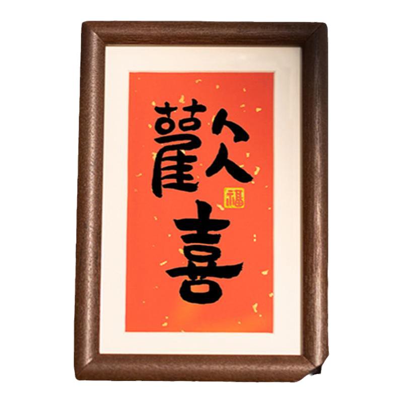 书法摆件欢喜福顺侘寂风书法实木