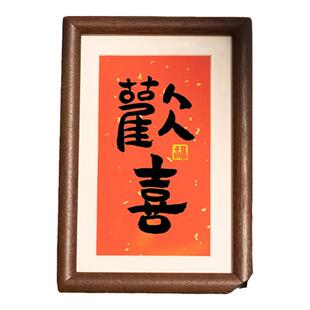 欢喜福顺侘寂风书法迷你实木相框摆台玄关装饰画表白礼物卧室书桌