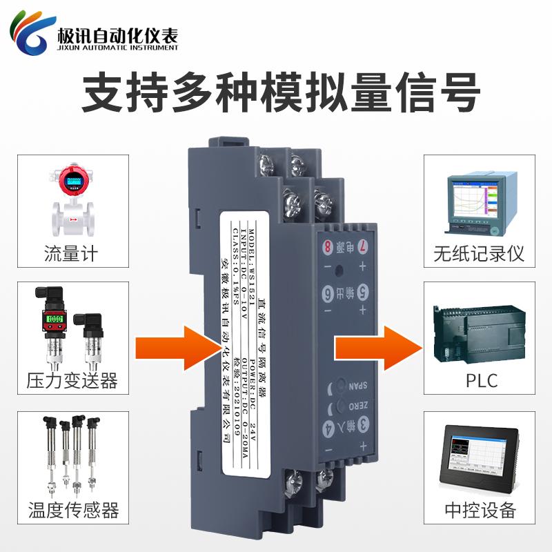 WS1521直流电压变送器信号隔离器电流转换模块4-20mA转0-10V 0-5V