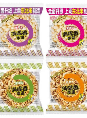 米老头米饼满嘴香米通花生芝麻味独立包装非油炸膨化食品特产零食