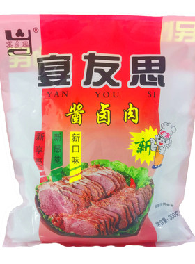 正宗三原宴友思五香酱卤马肉正品