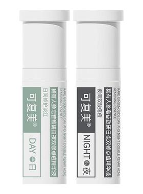 【双11立即抢购】可复美秩序点痘棒精华日用/夜用5mL（替换装）