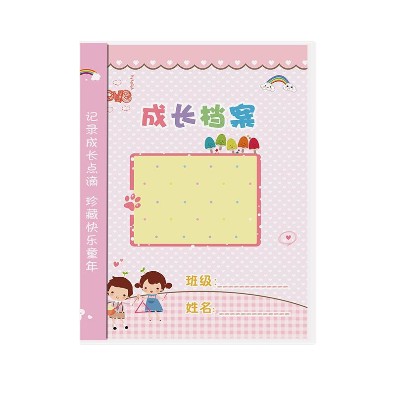幼儿园记录册成长手册