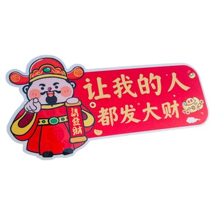 财神搞笑超车变道感谢车贴让让我吧文字提示新手防水反光汽车贴纸
