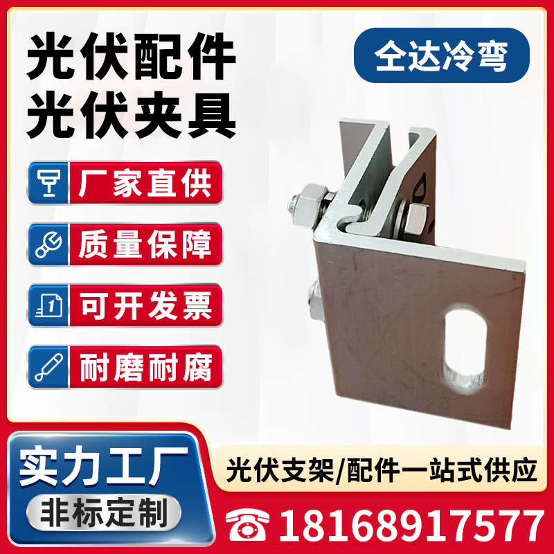 光伏铝合金夹具光伏固定配件支架太阳能光伏电池板屋面紧固件