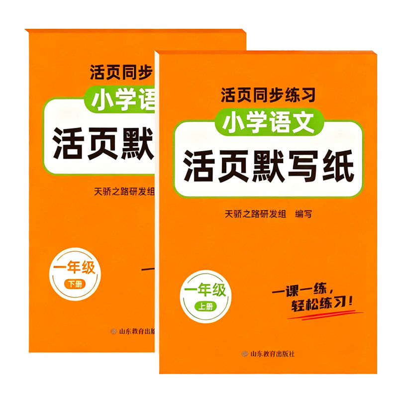 小学语文活页默写纸人教版