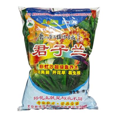 君子兰植物专用花肥庆红营养土