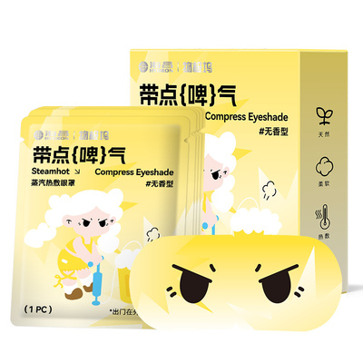 海昌蒸汽眼罩睡眠遮光缓解眼疲劳