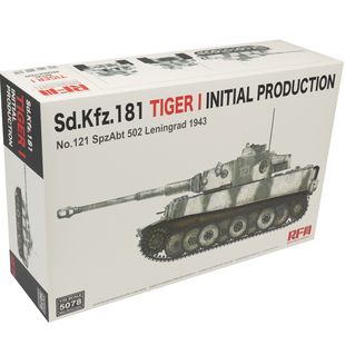 恒辉 麦田RFM RM5078 1/35 虎1 虎式 坦克极初期型502营拼装模型