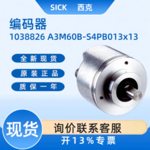 sick西克1038826A3M60BS4PB013x13编码器