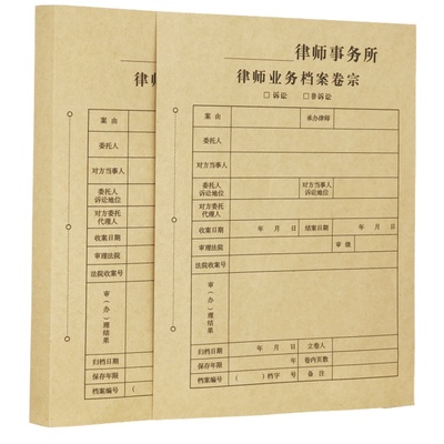 定制订做律师业务档案卷宗封皮