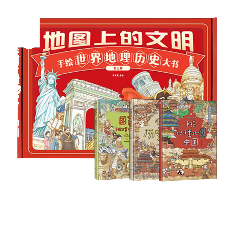 附赠三张76cm*53cm超大挂图