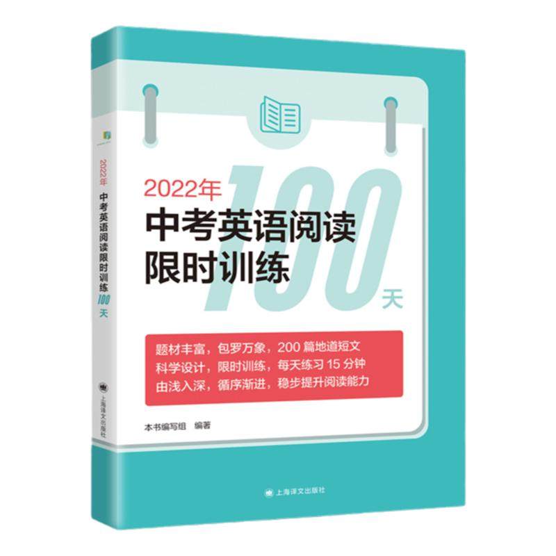 中考英语阅读限时训练100天