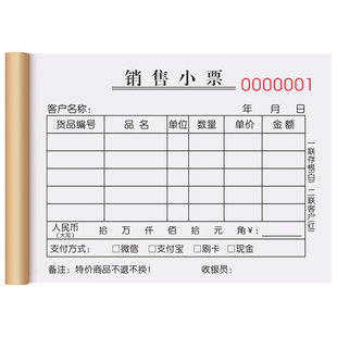 【加厚小款】销售小票二联服装店商品销货清单三联美容购物单开票开单本商店产品收款收据票烟酒票据售货单据