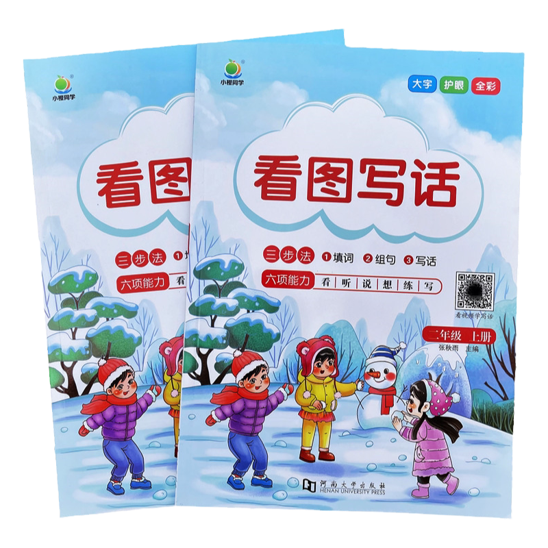 小学生写作技巧看图说话写话