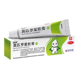 奥络莫匹罗星软膏20g祛痘药膏毛囊炎疖肿湿疹脓疱澳美官方正品