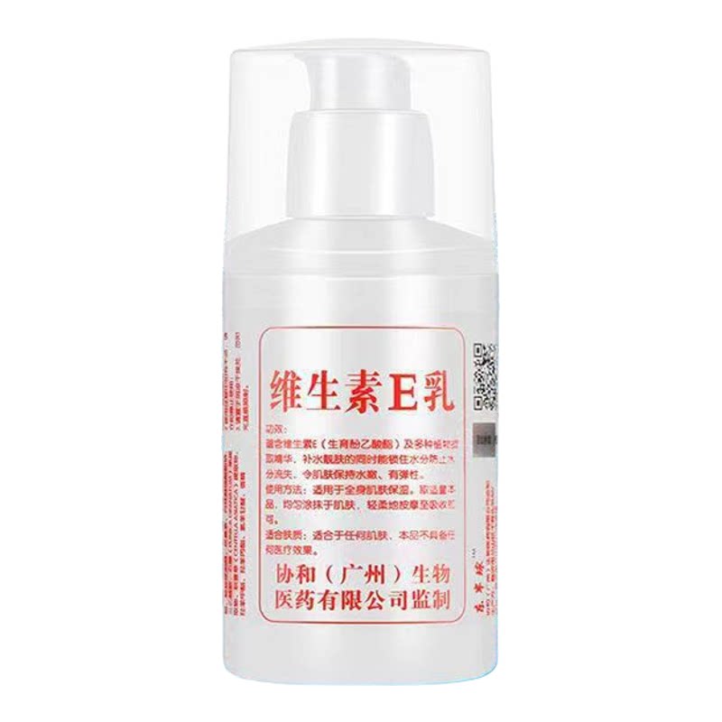 东半球维生素E乳官方正品身体乳