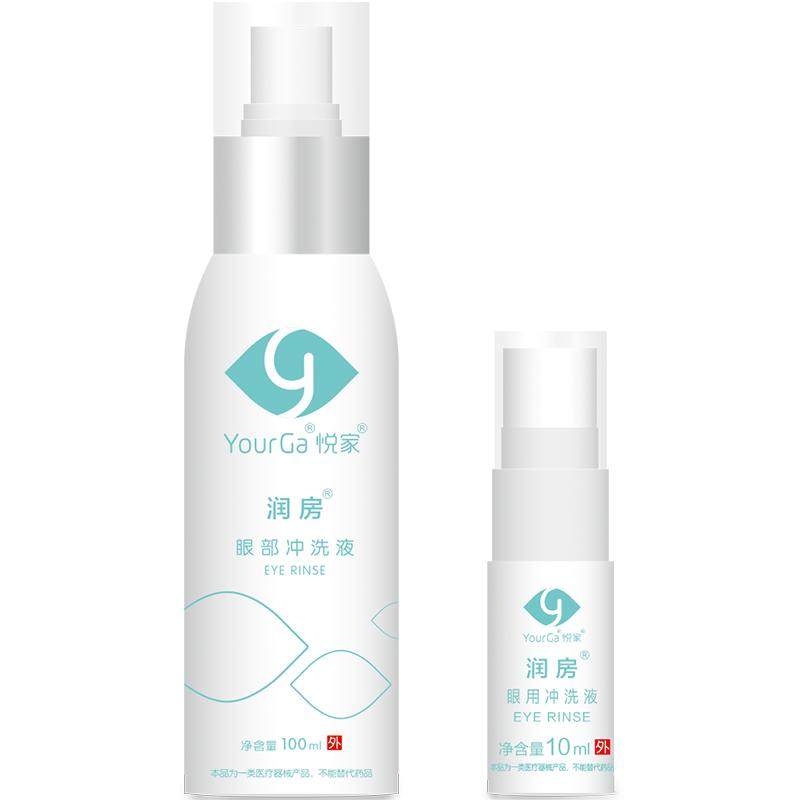 悦家眼部喷雾护理套装洗眼