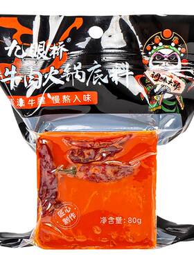 四川九眼桥牛肉火锅底料家用