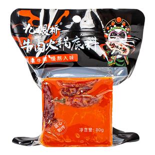 九眼桥牛肉火锅料底料80g小包装一人份串串香麻辣烫重庆火锅底料