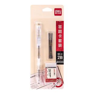 得力透明涂卡笔考试笔qianbi铅笔高考国考用品连中三元文具套装2b自动铅笔读电脑答题卡考研究生考研公务员