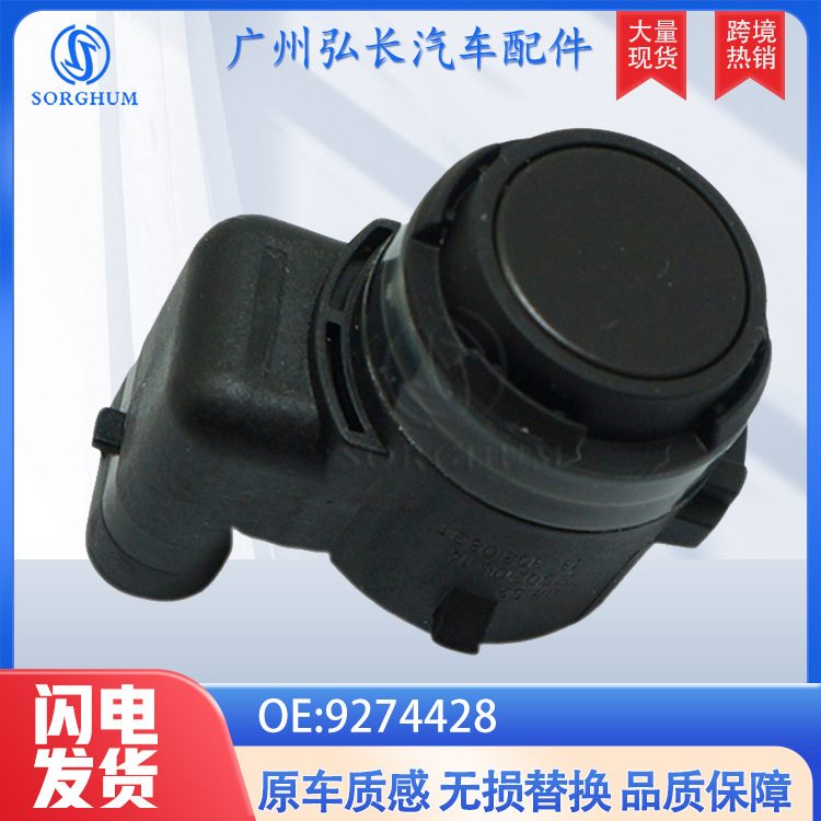 9274428适用于BMW汽车配件泊车雷达电眼车载传感器倒车泊车探头