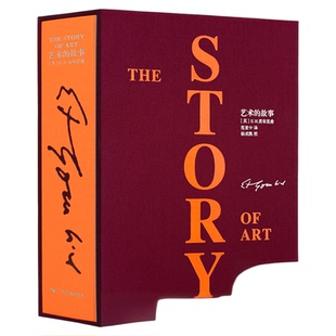 【函套盒装刷边版】艺术的故事豪华精装本刷边 贡布里希著 西方美术史外国美术简史艺术概论外国美术史艺术理论哲学入门启蒙新书籍
