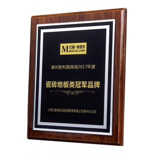 黑胡桃实木荣誉奖牌定制产品代理授权加盟证书木质牌金属牌匾定做