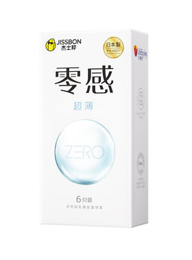 杰士邦零感001超薄避孕套正品安全超薄旗舰店裸入男用玻尿酸官方t