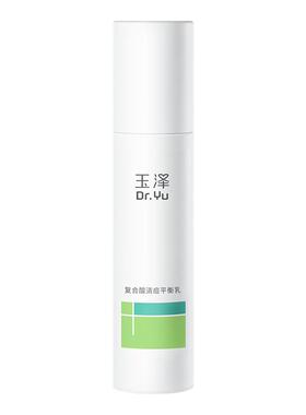 玉泽复合酸清痘平衡乳50ml四酸控油祛痘乳液油皮痘肌控油