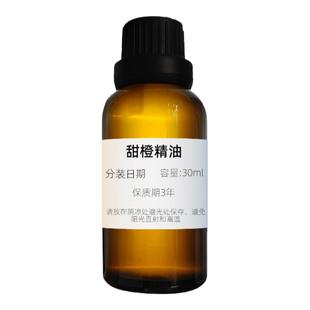 甜橙精油橙子单方面部提亮肌肤柑橘精油室内扩香香薰安眠