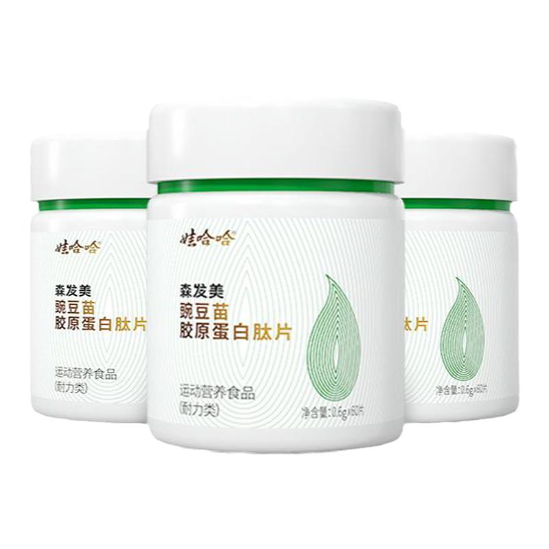 【3瓶裝】娃哈哈森發(fā)美滋養(yǎng)頭發(fā)根豌豆苗膠原蛋白肽片官方旗艦店