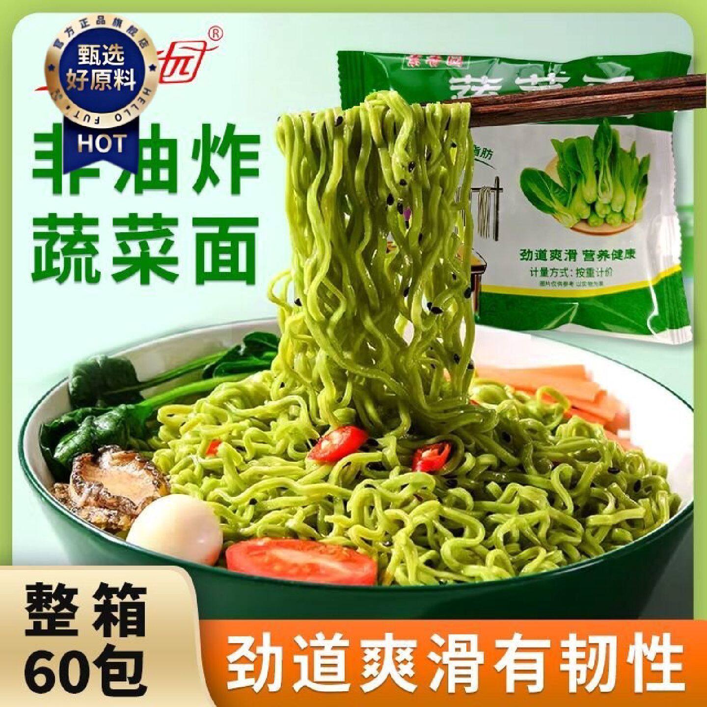 素香园非油炸独立包装60块装蔬菜面商用面条蔬菜面低脂麻辣烫面条