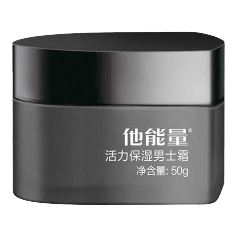 活力保湿清爽他能量能量乳液抹