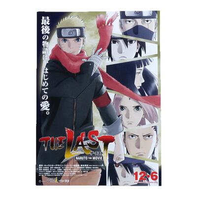 火影忍者NARUTO疾风传THE LAST BORUTO日本原版B5电影海报DM