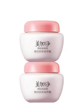美加净银耳珍珠霜滋润补水保湿